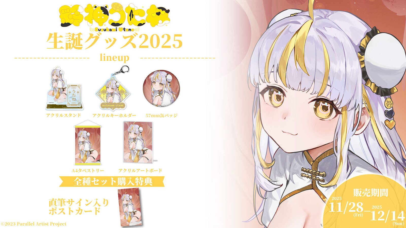「鈴神うたね2025生誕」グッズが発売決定！