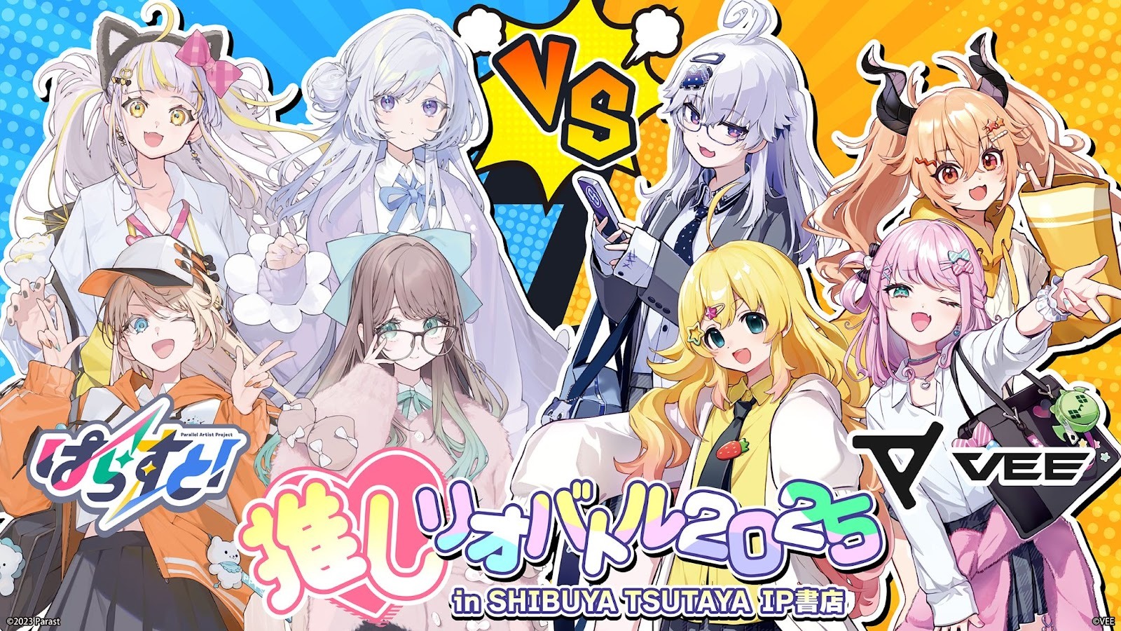 VTuberグループ『ぱらすと！』『VEE』のコラボポップアップショップがSHIBUYA TSUTAYA 6階IP書店で開催決定！！