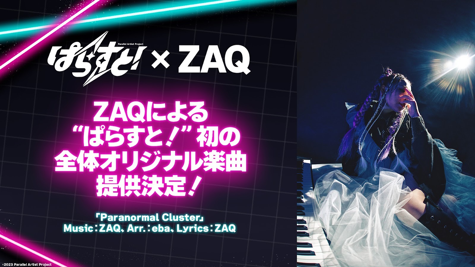 ぱらすと！「Paranormal　Cluster」（作詞作曲：ZAQ、編曲eba）