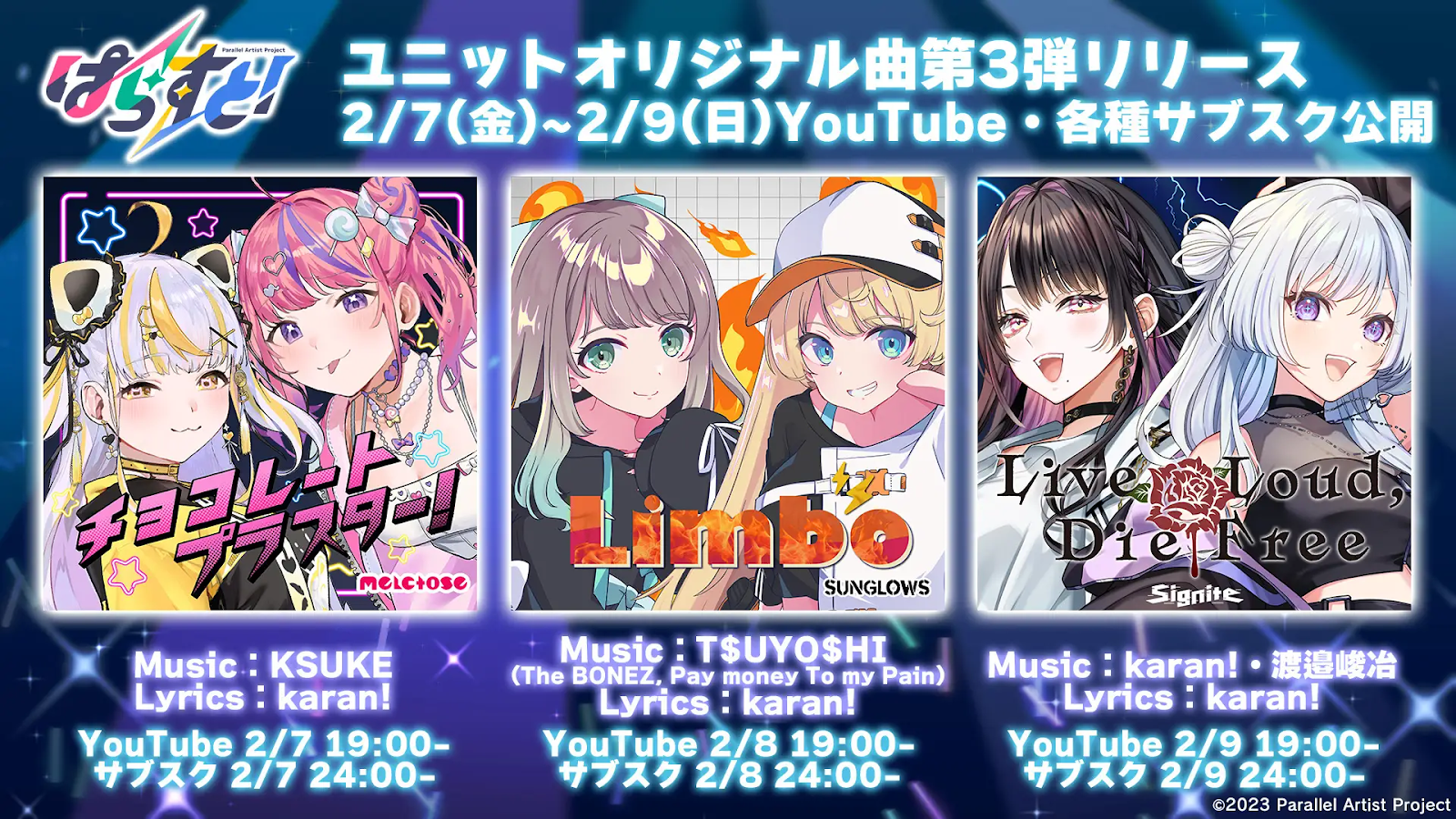 ぱらすと！オリジナル楽曲第3弾が順次リリース！
