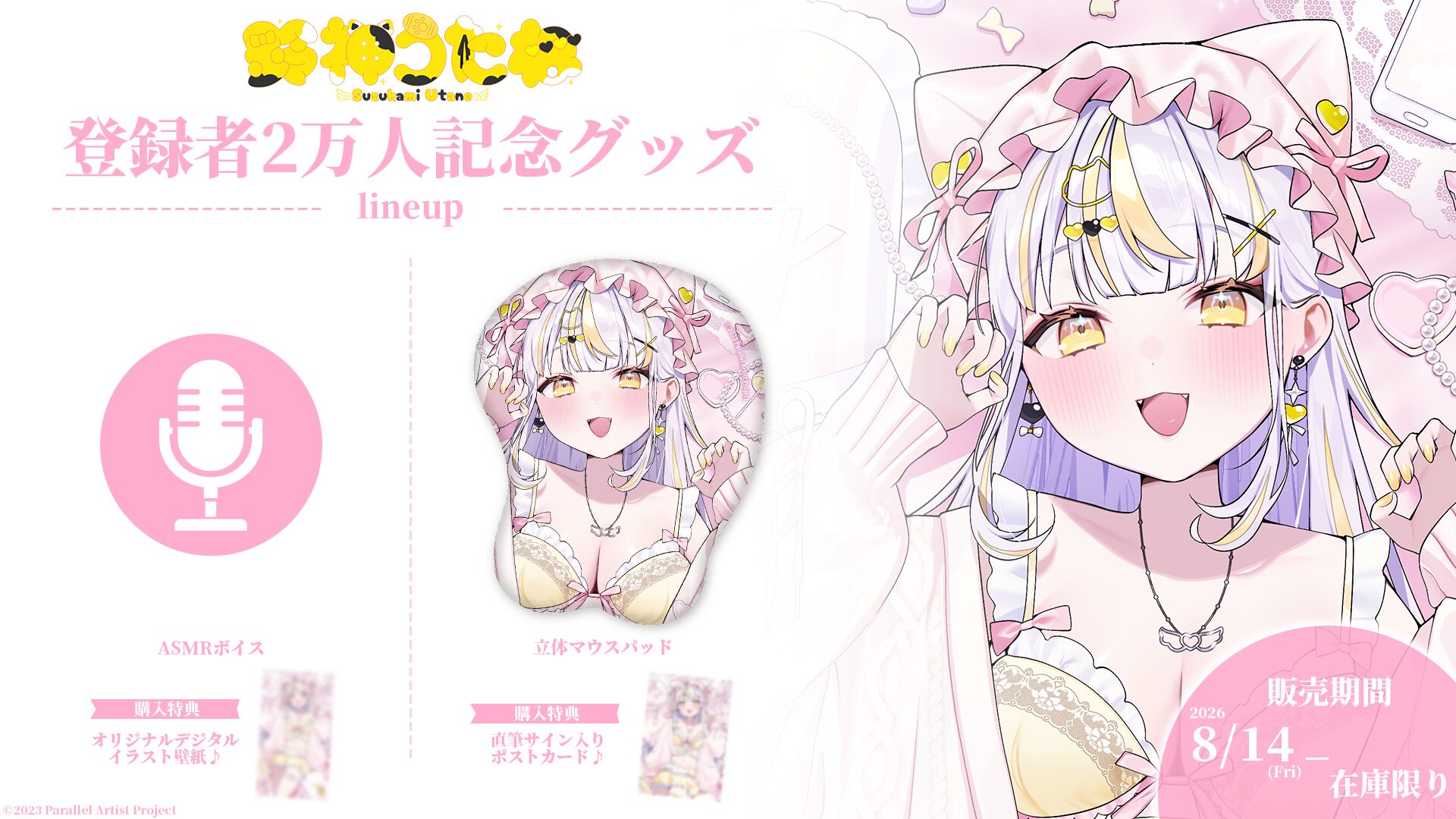 「鈴神うたね登録者2万人記念」グッズ＆ボイスが発売決定！